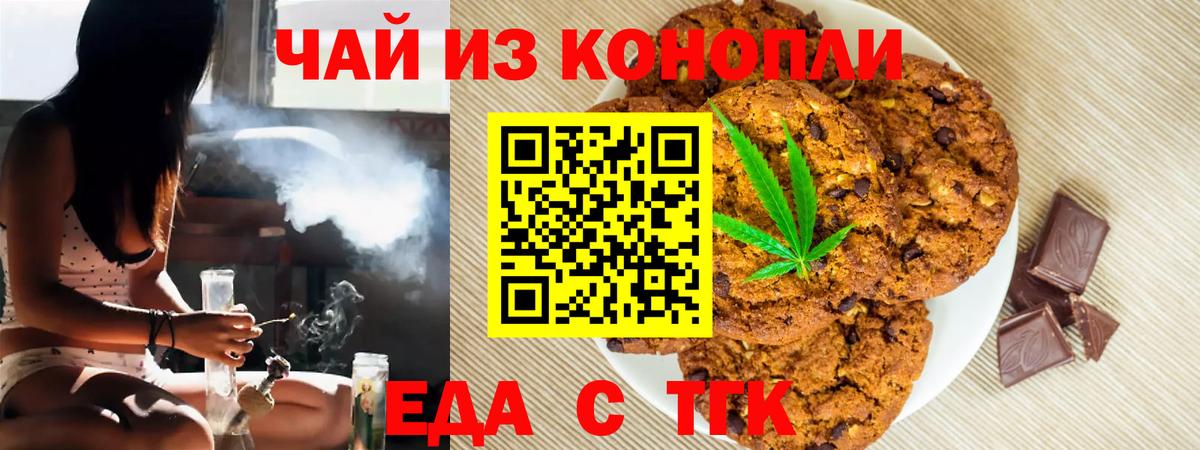 Еда ТГК марихуана  Вход с VPN  Севастополь 