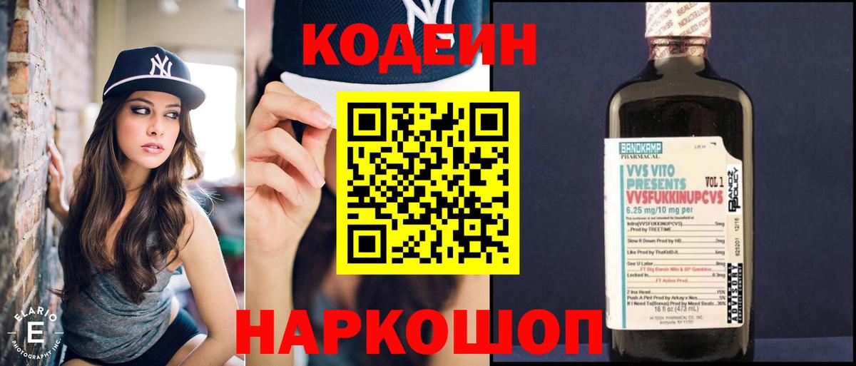 Севастополь  Кодеин напиток Lean (лин)  Кодеин напиток Lean (лин)  Вход с VPN 