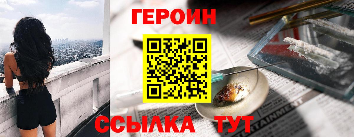 Героин гречка Севастополь