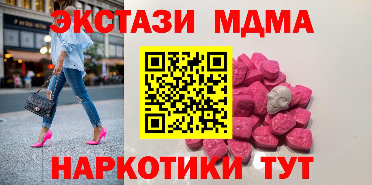 MDMA  МДМА Molly  MDMA Molly  Вход с VPN  Севастополь 