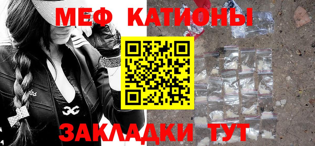 Меф мяу мяу мука Севастополь