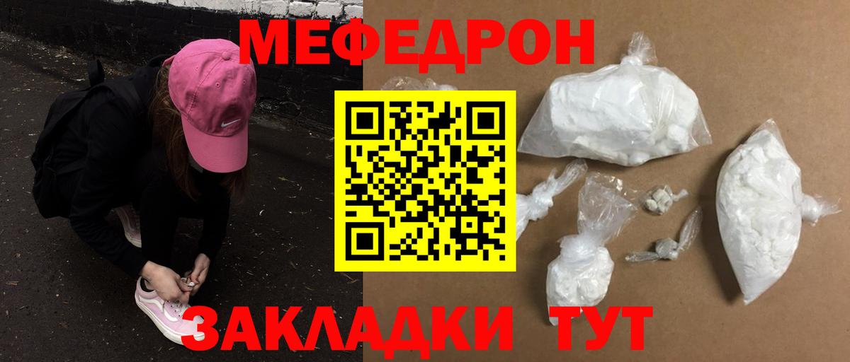 Мефедрон мяу мяу  Вход с VPN  МЯУ-МЯУ  Мефедрон  закладка  Севастополь  МЕФ VHQ 