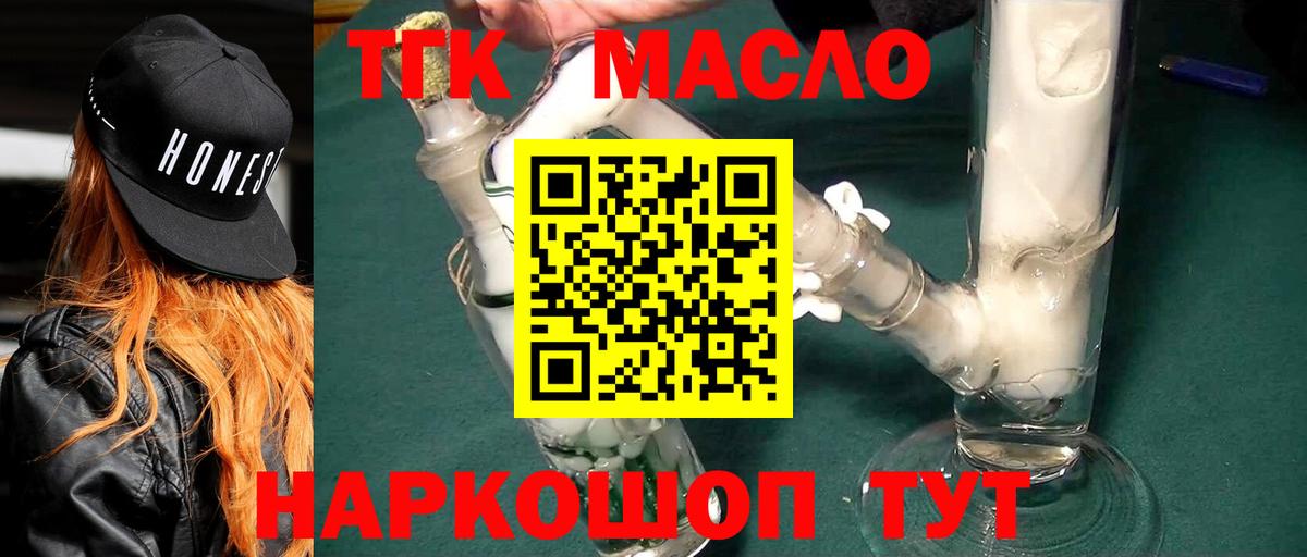 ТГК гашишное масло Севастополь