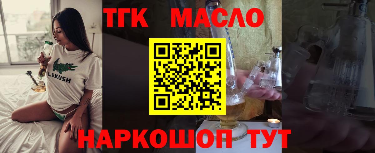 Севастополь  Дистиллят ТГК THC oil  Вход с VPN 